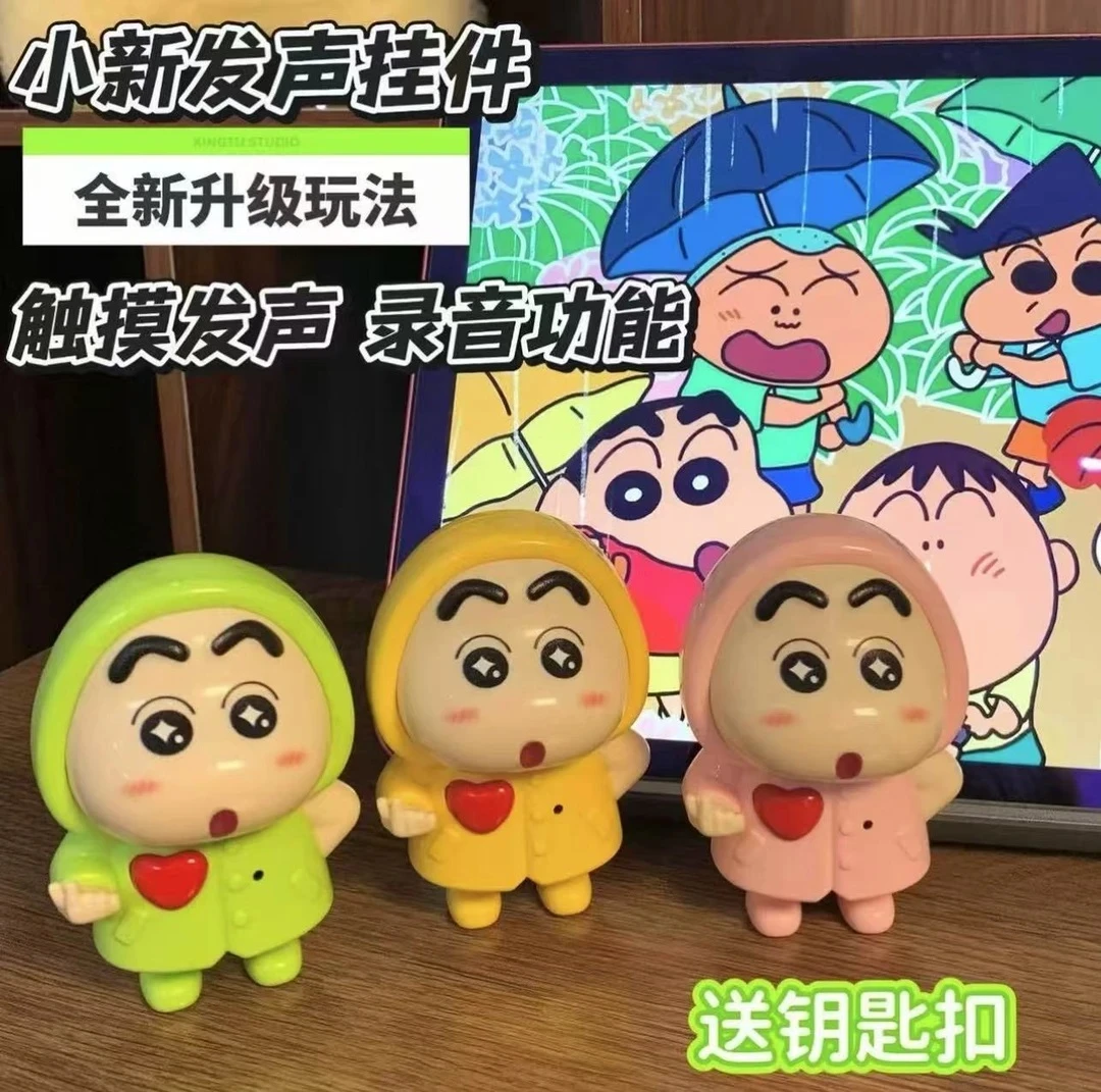 蜡笔小新触摸发声公仔钥匙扣创意卡通包包挂件情侣可录音玩具玩偶