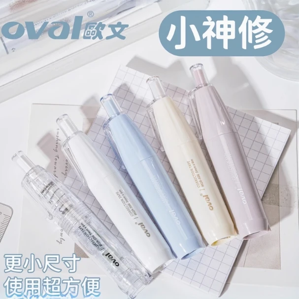 欧文小神修修正带迷你按动式笔形学生用【款式不挑，发2本体+1替芯】