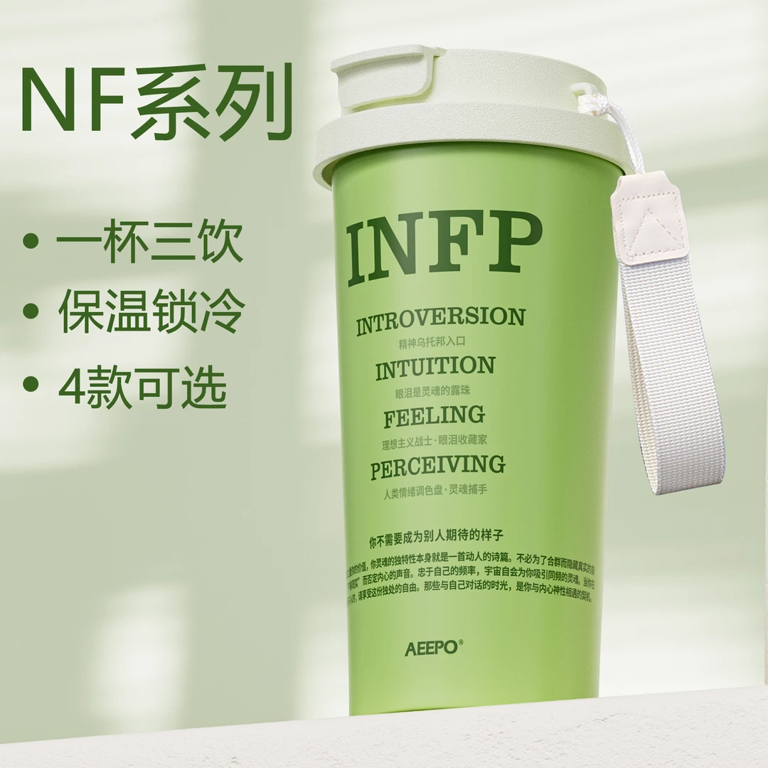 mbti周边16型人格INFP原创绿人组不锈钢咖啡杯水杯便携