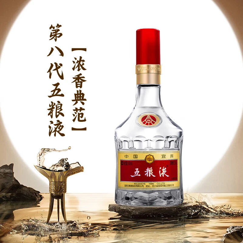 五粮液八代五粮液浓香型白酒52度500ml单瓶装51-60度500ml