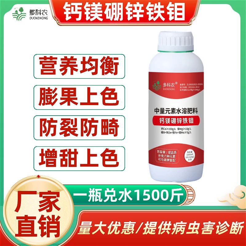 多科农钙镁硼锌铁钼六元素同补叶面肥果树蔬菜花卉中药材叶面肥