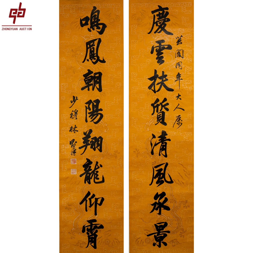 "lot1167 林则徐 对联 纸本立轴 43cm*171cm约6.6平尺"