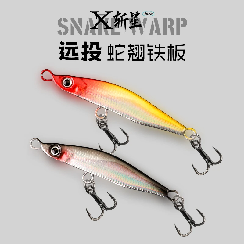 蛇翘铁板鱼鳞纹翘嘴专用铁板路亚饵路亚铁板饵全水层仿真远投铁板