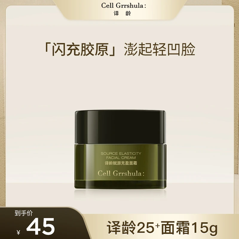 译龄25+面霜淡纹修护抗皱紧致法令纹泪沟细纹sc