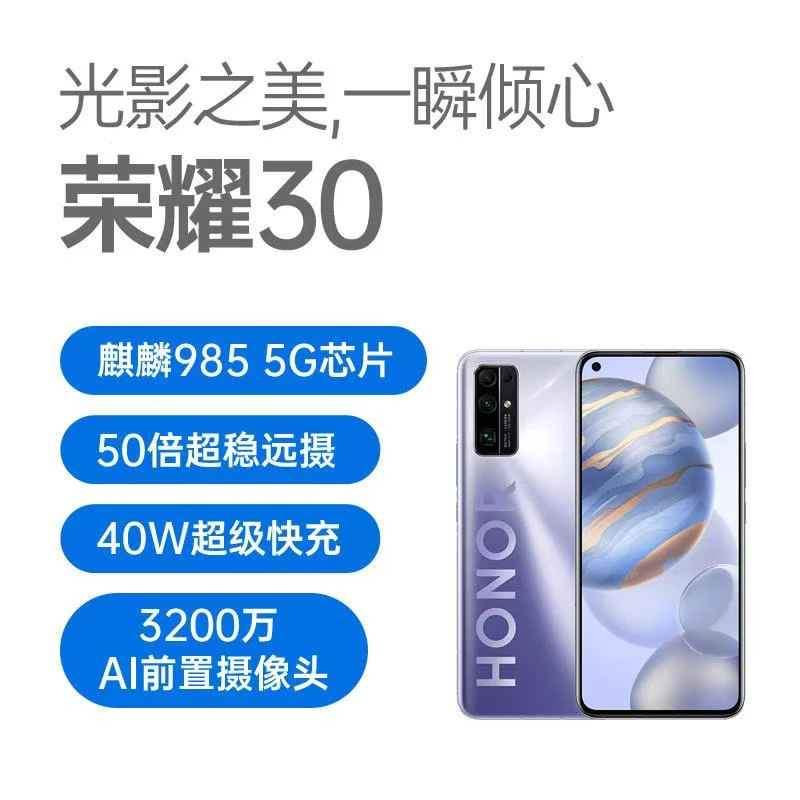 9新 honor/荣耀 30 双卡5G麒麟985智能NFC拍照50倍数字变焦二手机