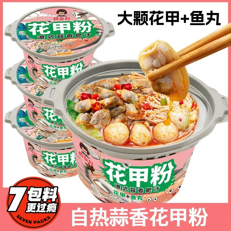 女同桌花甲粉自热火锅蒜香网红懒人方便速食免煮麻辣夜宵桶装整箱
