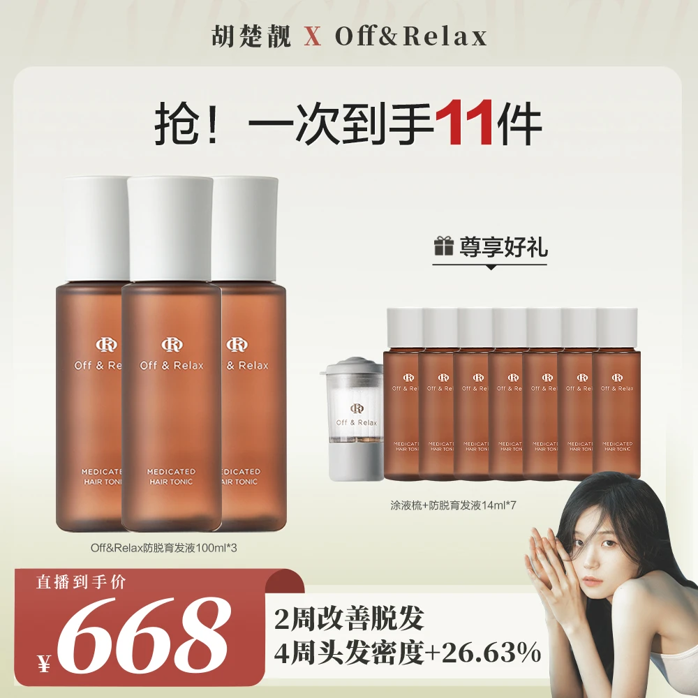 【组合空】Off&Relax防脱育发液100ml*3