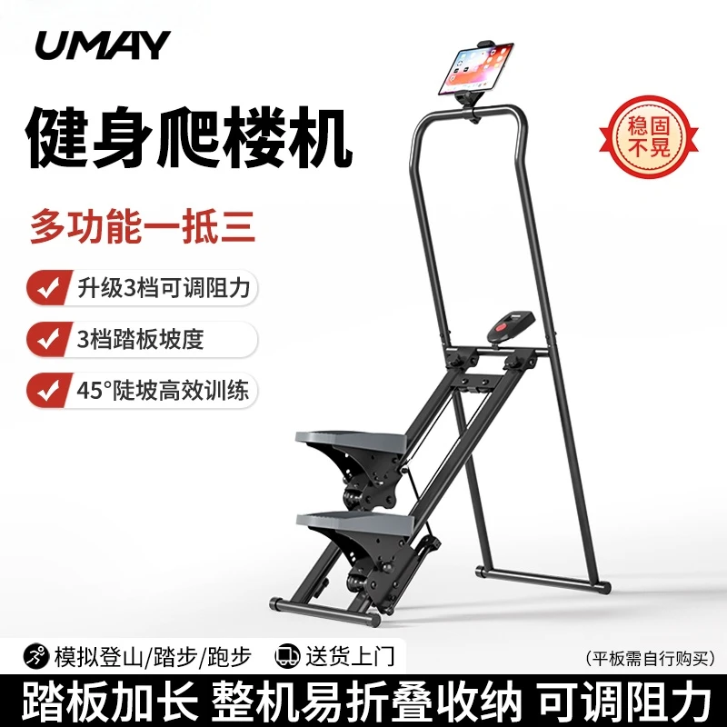 無佑美/UMAY多功能爬楼机家用室内有氧运动健身器材爬坡攀爬登山