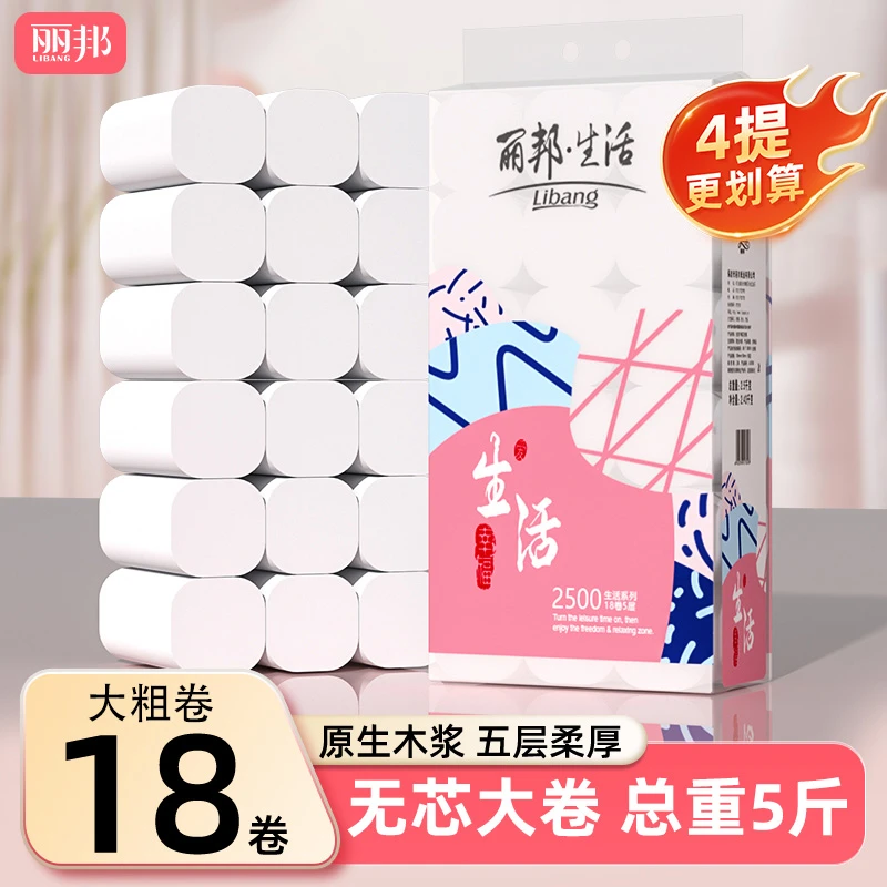 【4提更划算】丽邦卷纸巾五层5斤18大卷家用卫生纸木浆纸
