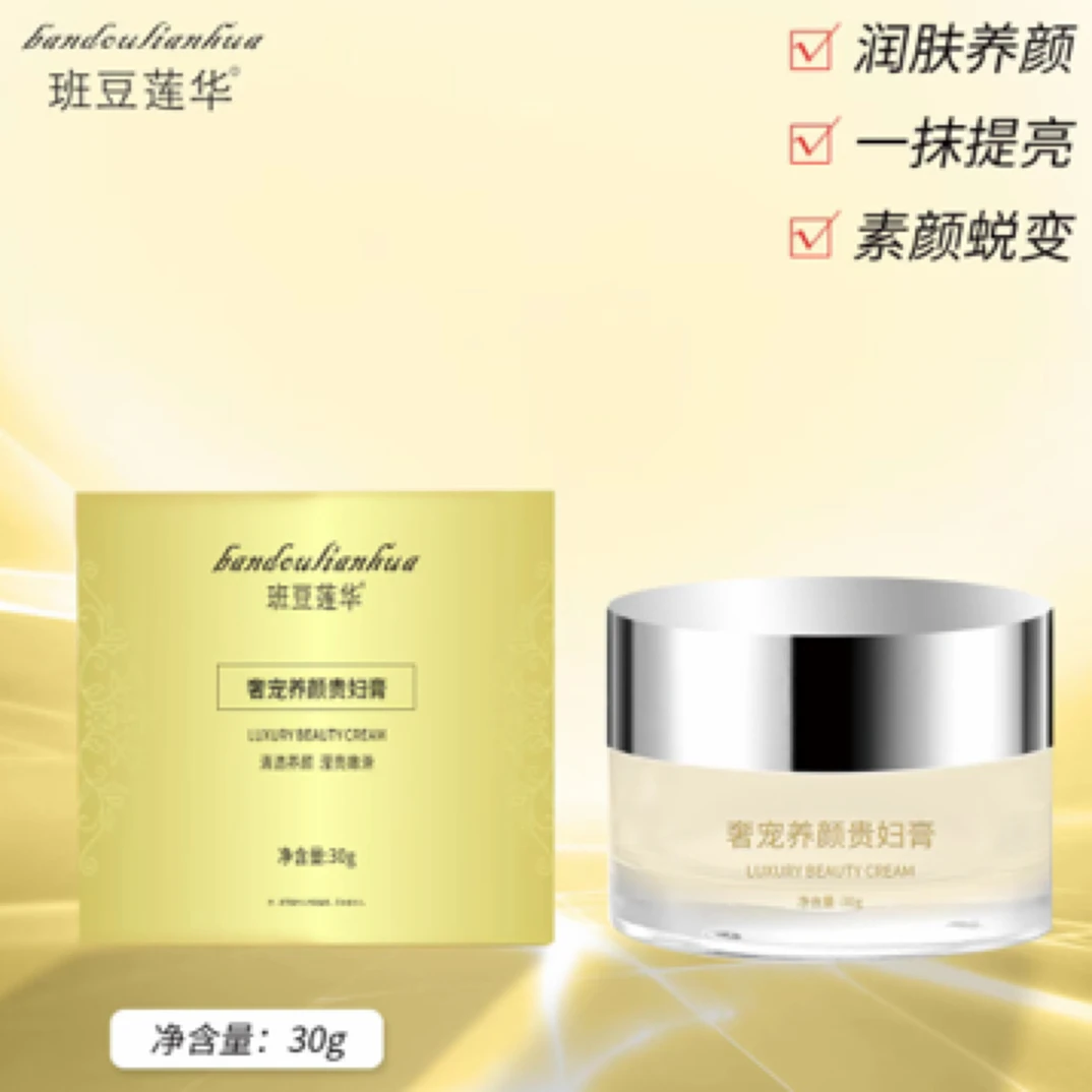 班豆莲华奢宠养颜贵妇膏
