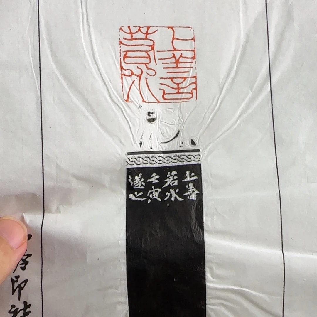 巴林石印石编号编号 拓片