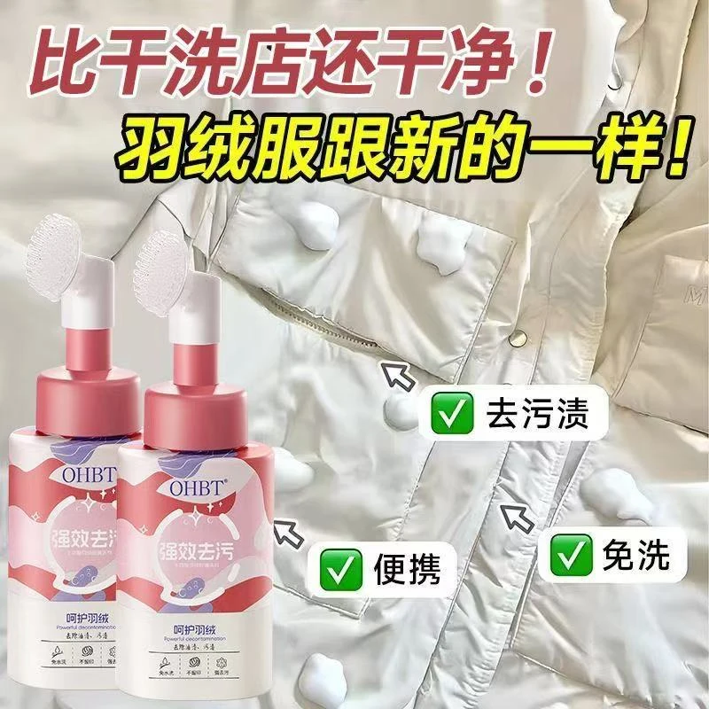 洗羽绒服清洗剂免水洗清洁神器干洗剂免洗专用白色去污家用洗涤液