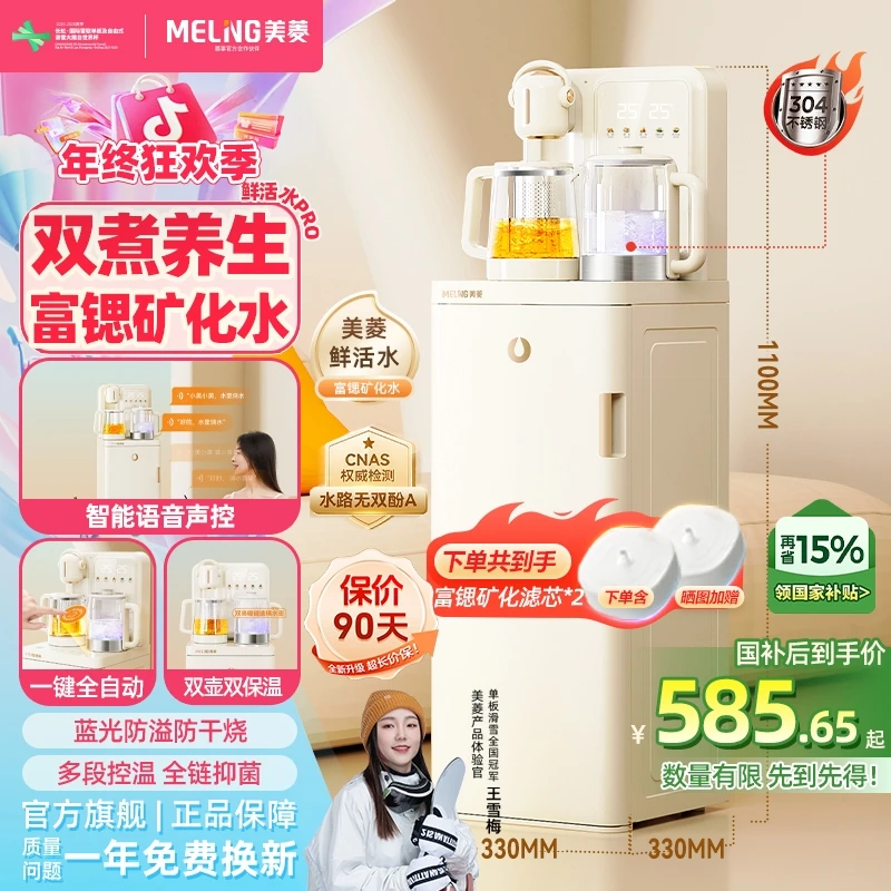 【煮茶养生】美菱鲜活水语音茶吧机自动富锶双煮高档家用饮水机25