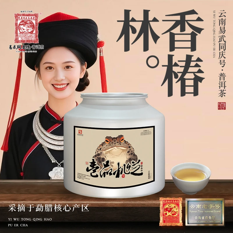 易武同庆号2025年普洱茶香椿林·壹品桃芝·大金蟾藏罐生散茶120g