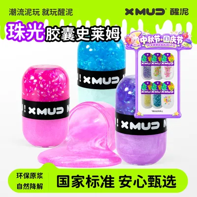 xmud醒泥珠光胶囊史莱姆水晶彩泥起泡胶儿童安全解压玩具捏捏