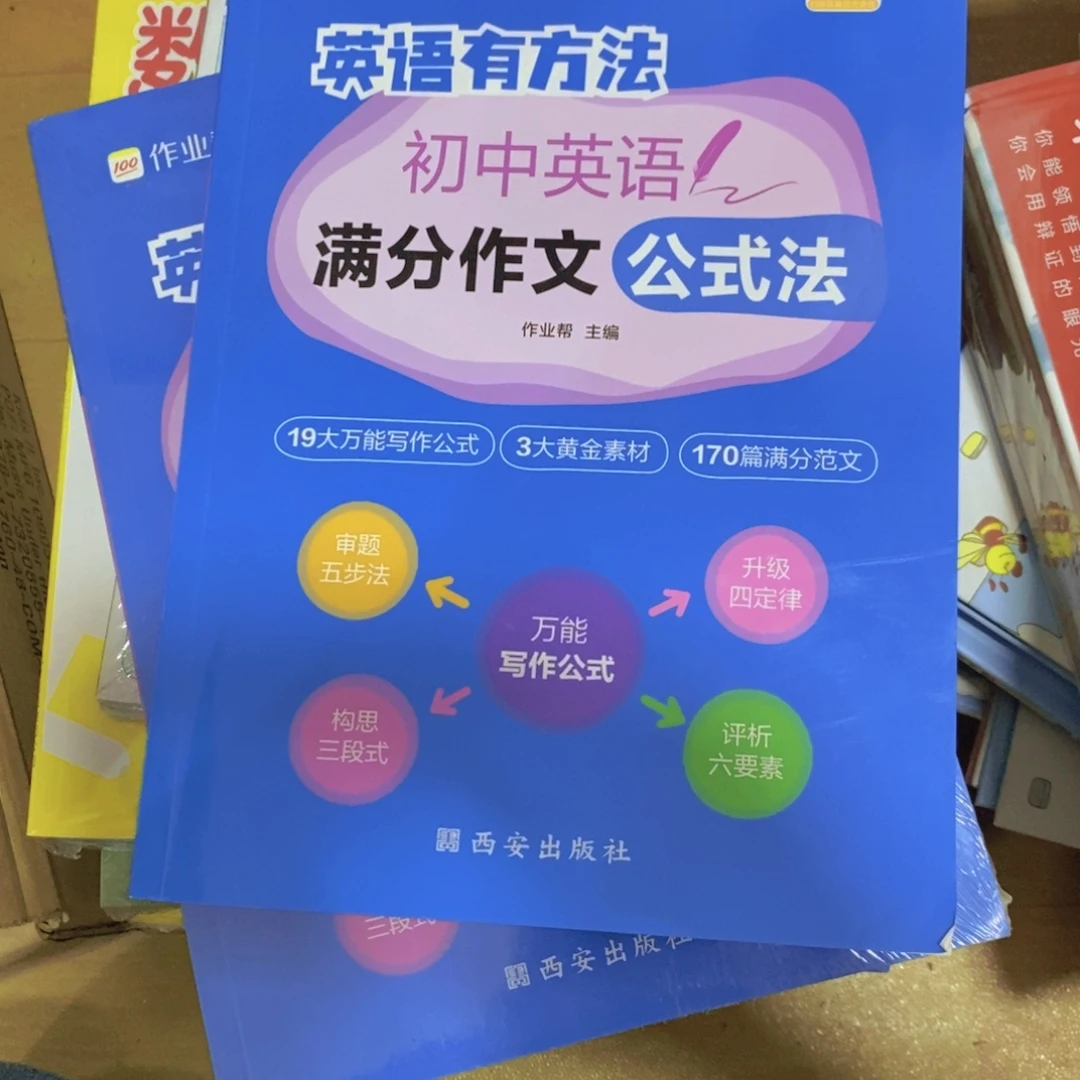 初中英语满分作文公式法