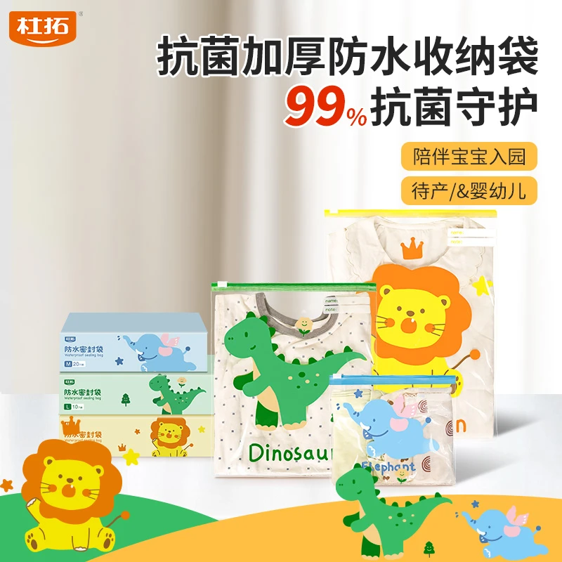 【杜拓】待产包密封防水抗菌收纳母婴儿童家庭日用必备品百货收纳