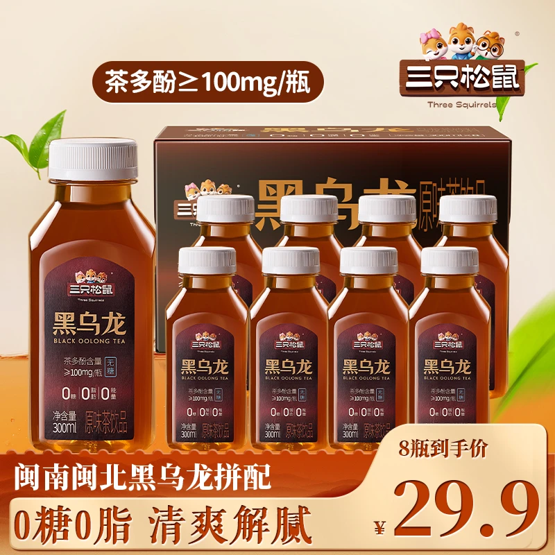 【到手8瓶】三只松鼠无糖黑乌龙茶300ml清爽解腻夏日解渴饮料MJ