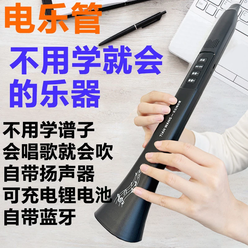 会唱歌就会的乐器 电乐管 自带蓝牙 新型乐器 不用学就会吹