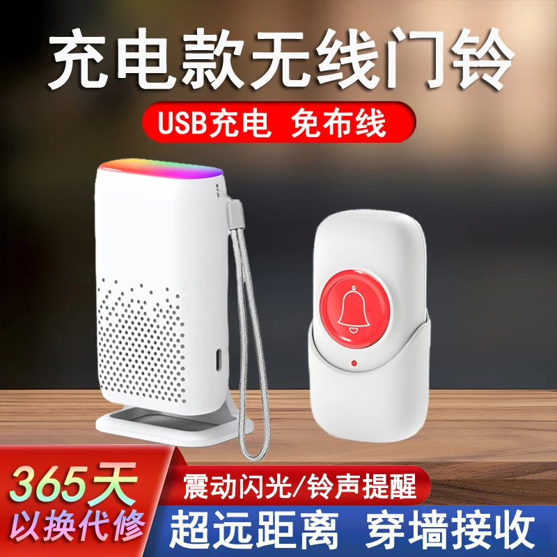 充电门铃家用无线超远距离遥控电铃闪光免插电老人呼叫器大音量