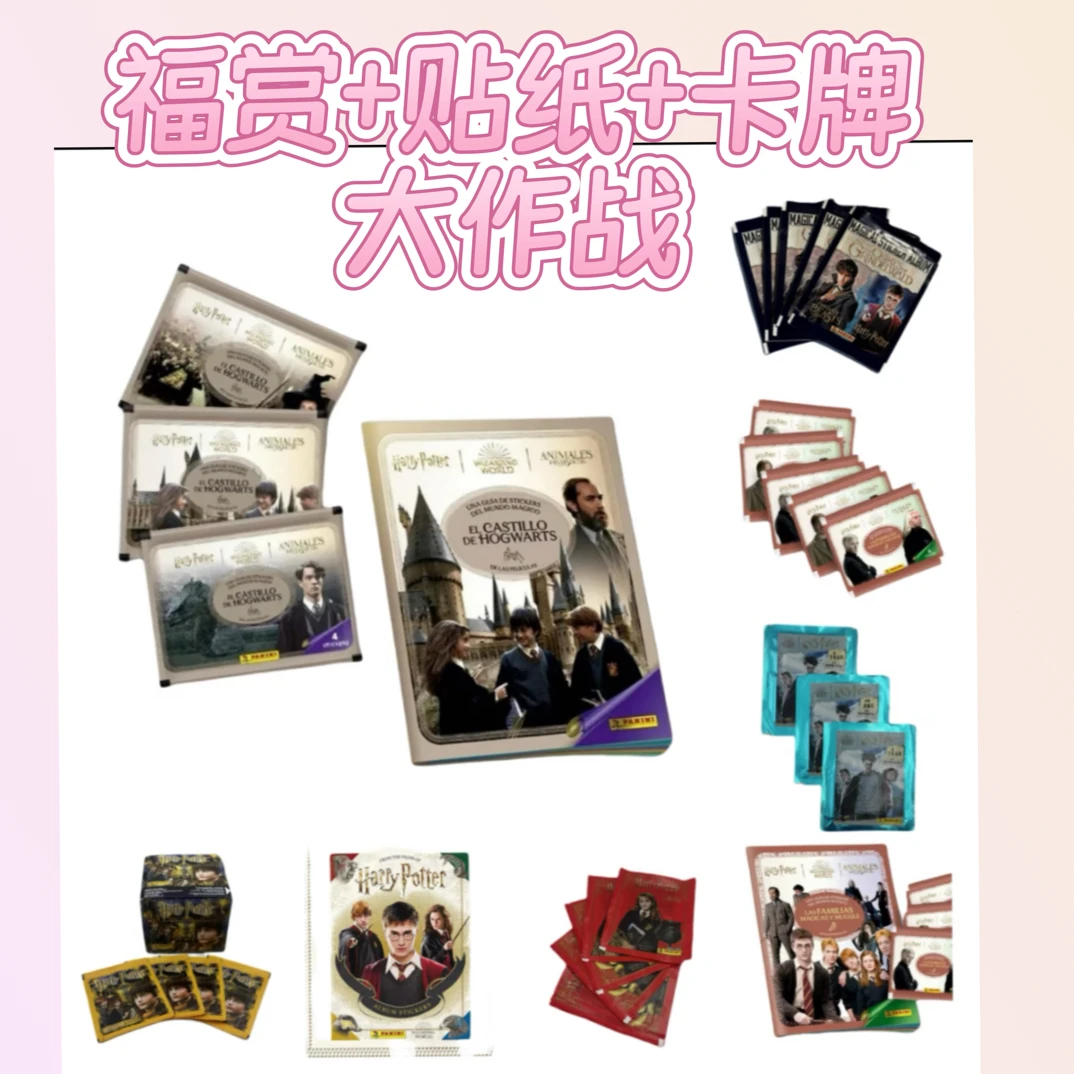 【浅浅】哈利波特+神动福赏大作战-卡牌盲盒（拆盒拆包）