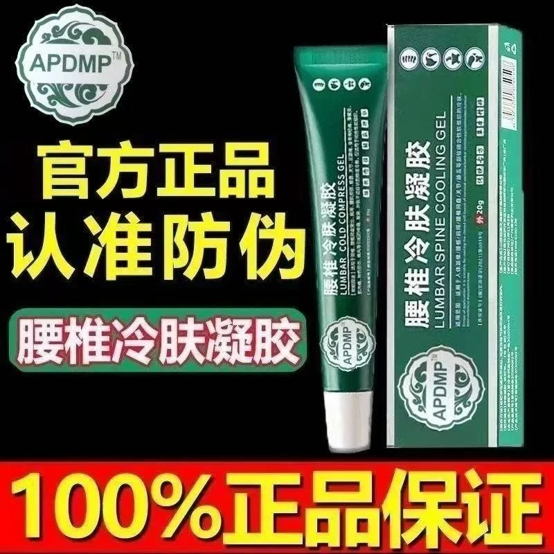 【拍一发三】正品腰椎冷凝胶腰间盘宝元腰部关节部位草本抑菌膏