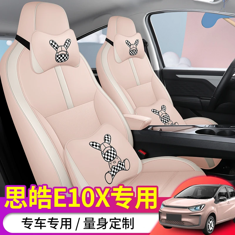 众思皓花仙子E10X专用汽车座套四季通用全包围全皮座椅套卡通垫