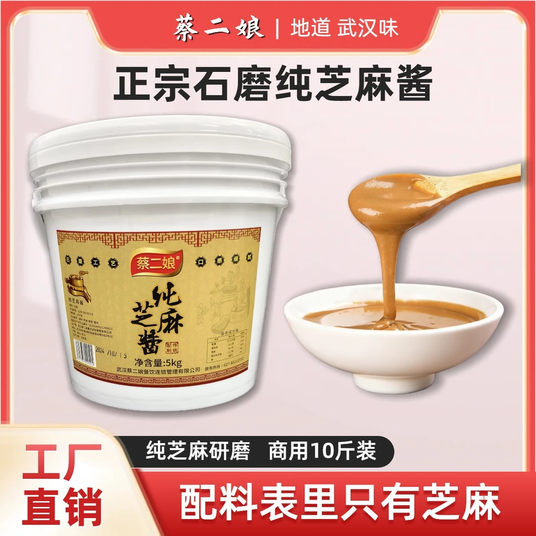 石磨纯芝麻酱5kg商用装 武汉热干面麻辣烫凉皮凉面火锅纯正调味料