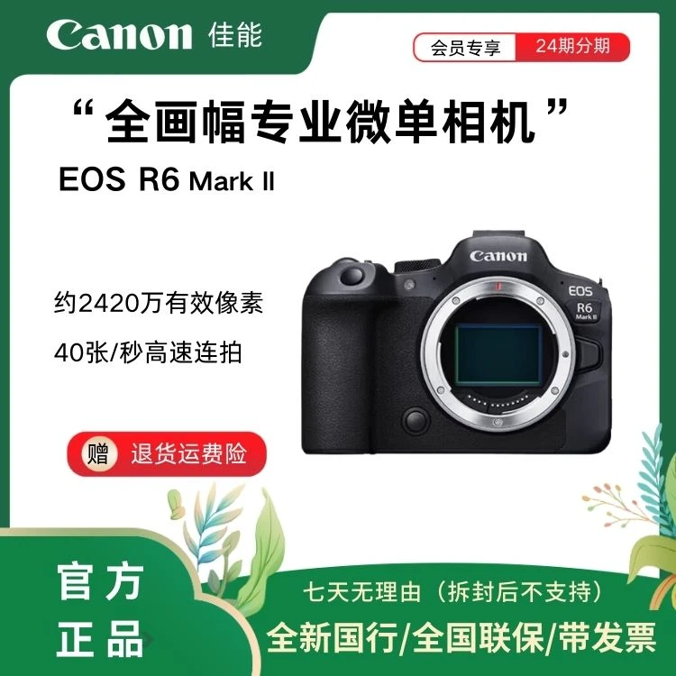 Canon/佳能R6 Mark II全画幅微单相机 佳能R6二代 专业级