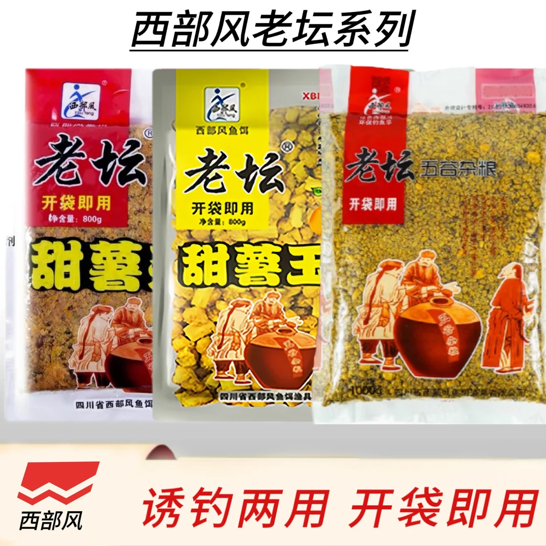 Xibu feng/西部风老坛玉米杂粮红薯原浆野钓饵料打窝料钓鱼饵食