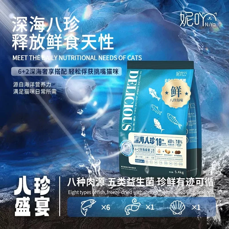 【猫哥哥补贴】妮吖深海八珍猫粮