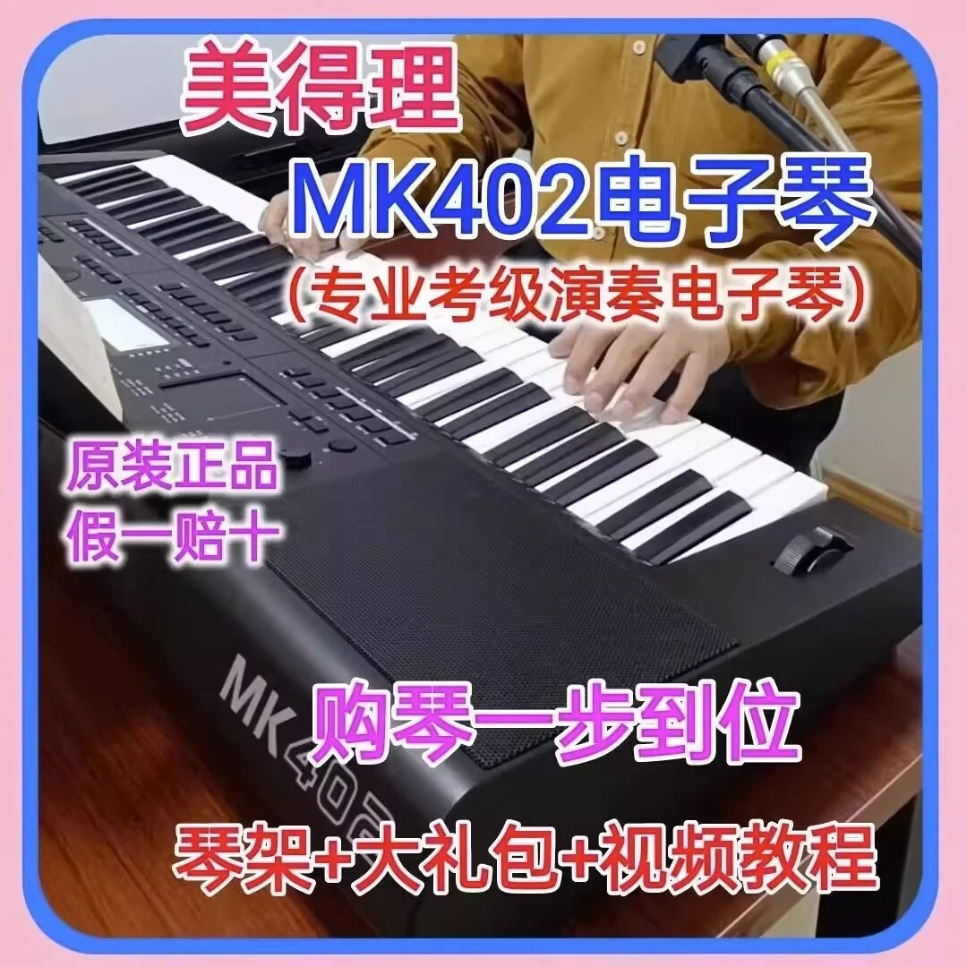 美得理电子琴MK402初学考级成年专业演奏编曲61键电子键盘DJ打碟