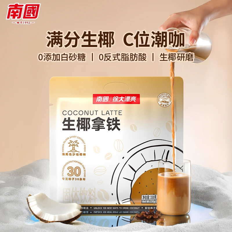 南国生椰拿铁330g速溶咖啡无添加白砂糖浓郁椰奶味速溶即饮冲饮
