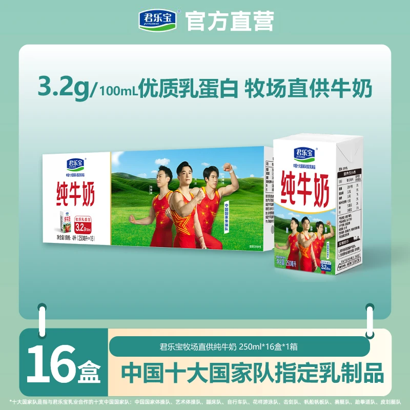 【官方正品】君乐宝无菌砖