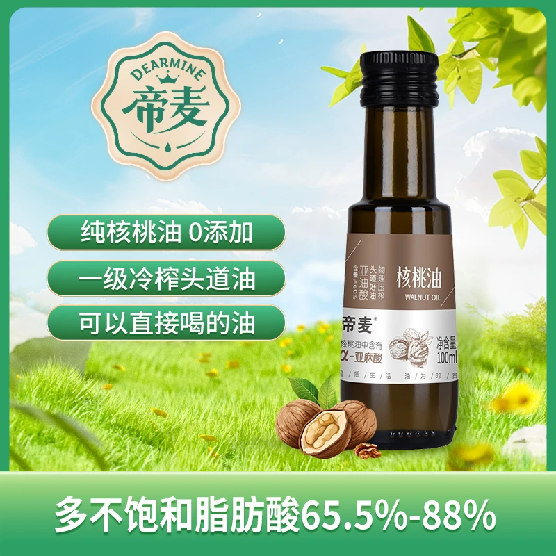 帝麦物理冷榨核桃油营养食用油100ml