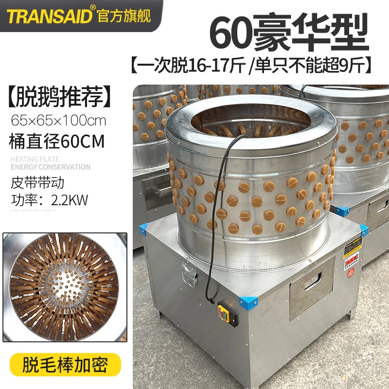 脱鹅毛专用豪华脱毛机商用杀鸡鸭鹅拔毛机神器小型全自动去毛机器