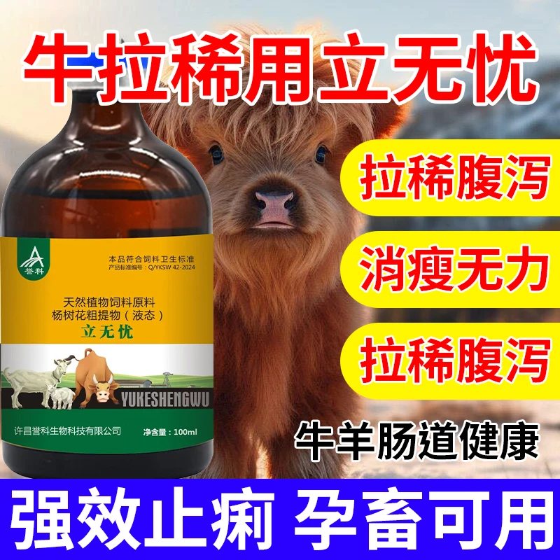 誉科立无忧兽用猪牛羊顽固拉稀止泻腹泻止利黄白痢饲料添加剂正品