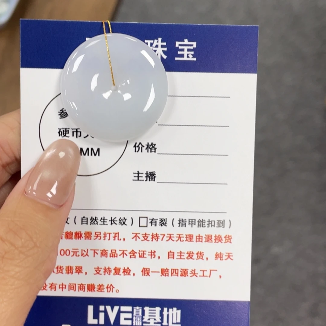 翡翠未镶嵌颈饰平安扣
