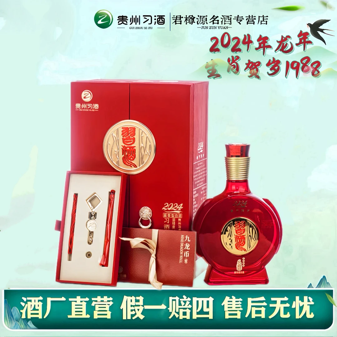 习酒窖藏1988龙年春节贺岁版53度酱香型白酒送人送礼53度500ml