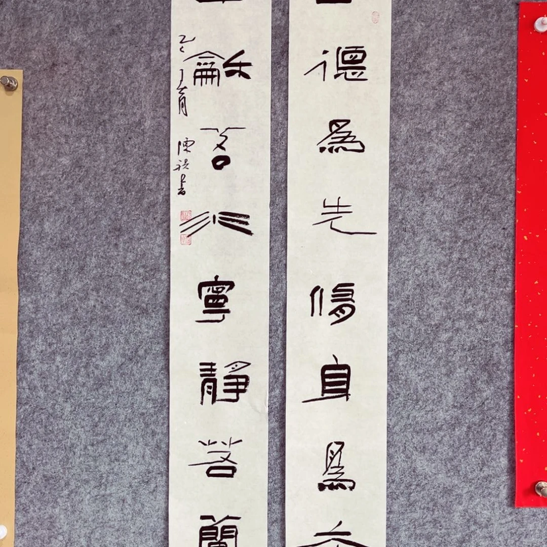 书法书法作品陈祺