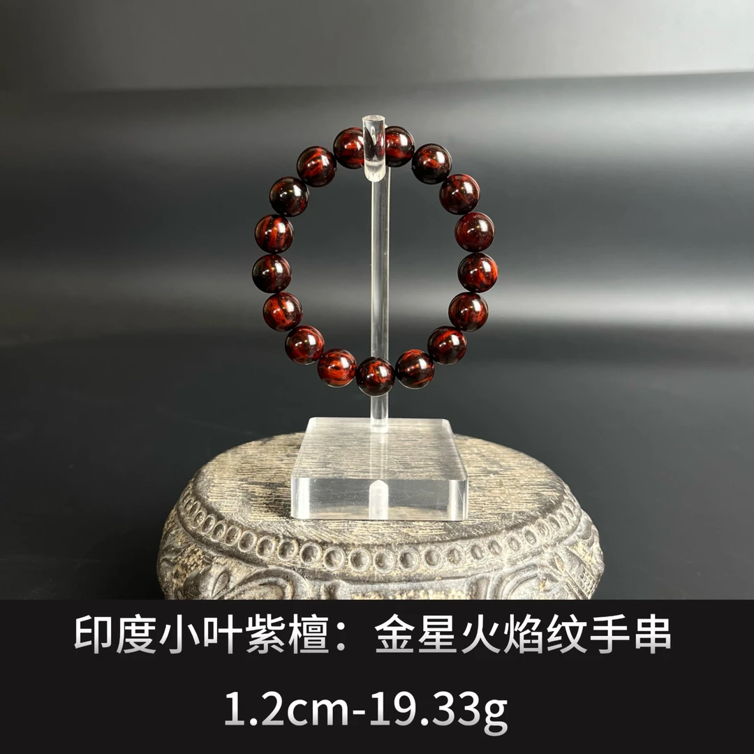印度小叶紫檀：金星火焰纹手串 ---24326