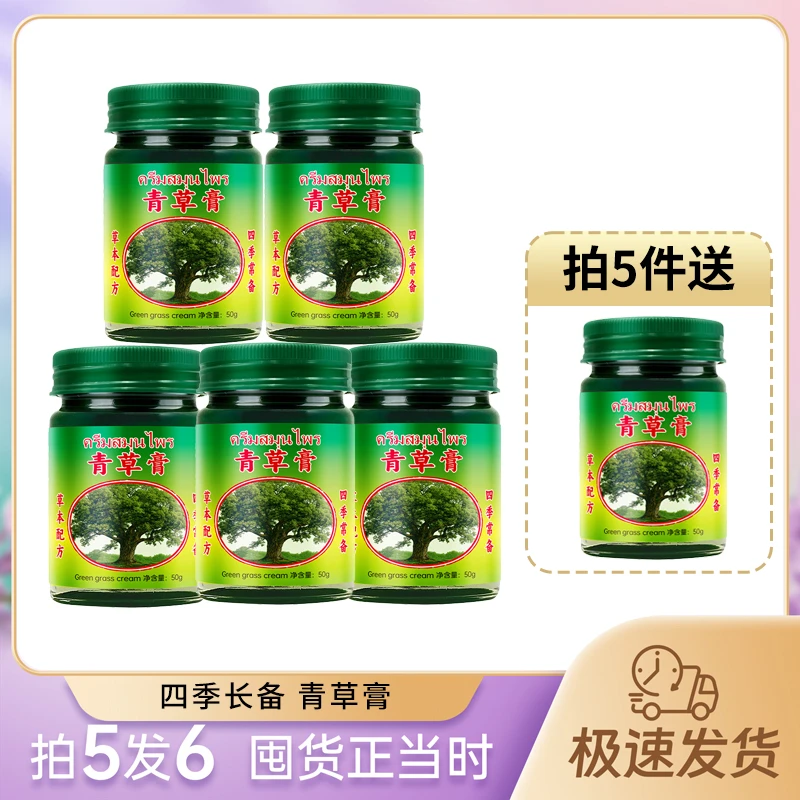 【拍5瓶发6瓶】 美蒂芬青草膏-玻璃瓶 舒适清爽