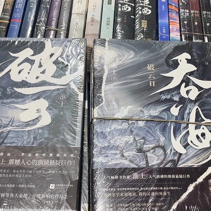 破云全新全套三本带周边➕吞海全新全套三本带周边