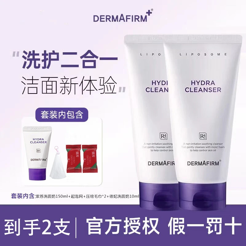 【到手2支】德妃紫苏洗面奶氨基酸洁面乳深层温和清洁控油保湿舒缓