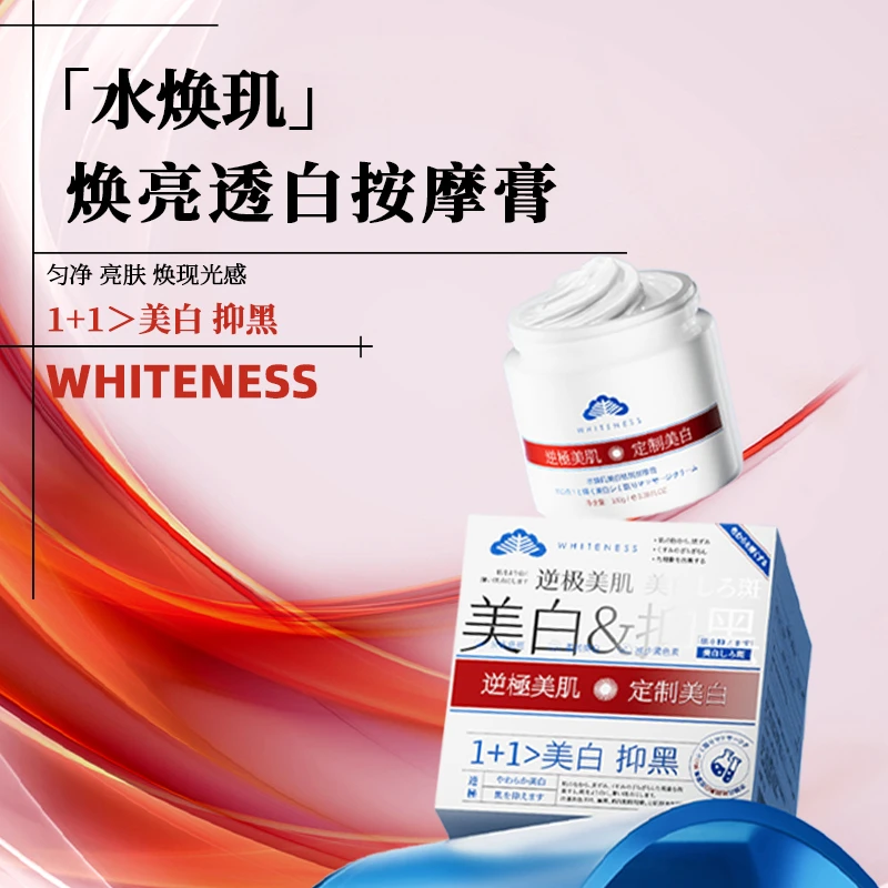 水焕玑祛斑焕白按摩膏保湿清洁