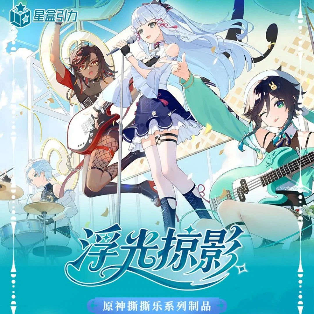 T【吃吃】星盒引力 浮光掠影 原神撕撕乐 国卡二创 默认代拆