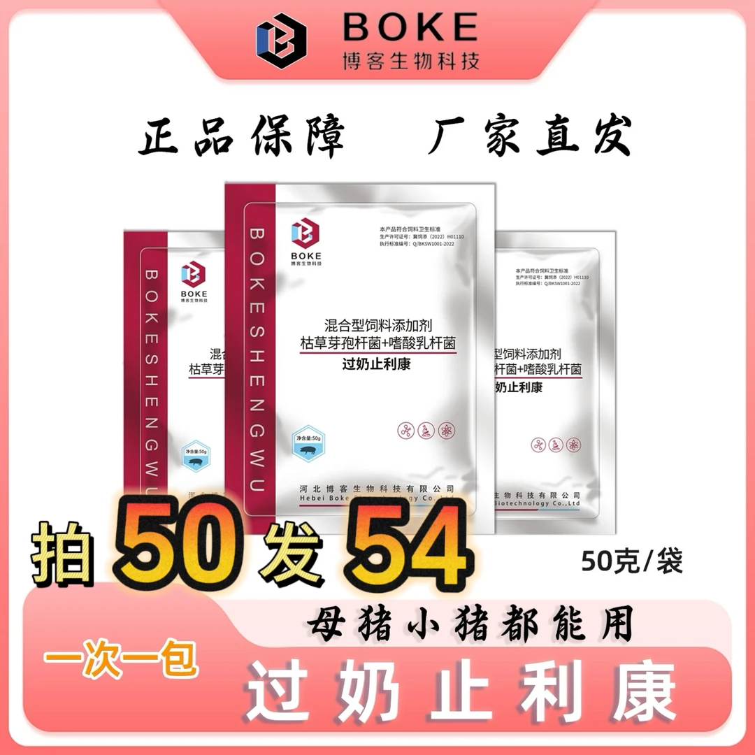 博客过奶止利康母猪哺乳小猪断奶仔猪过奶母子安拌料畜牧添加剂