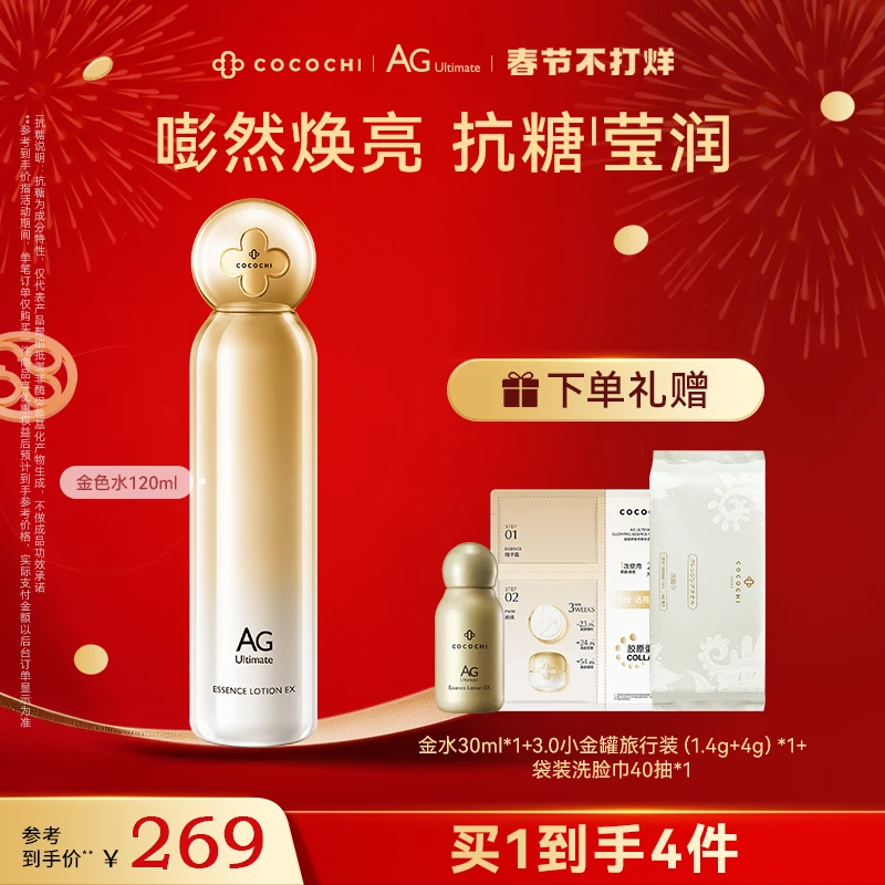 【祛黄提亮】COCOCHIAG抗糖精粹水/润肤乳水乳护肤补水保湿修护