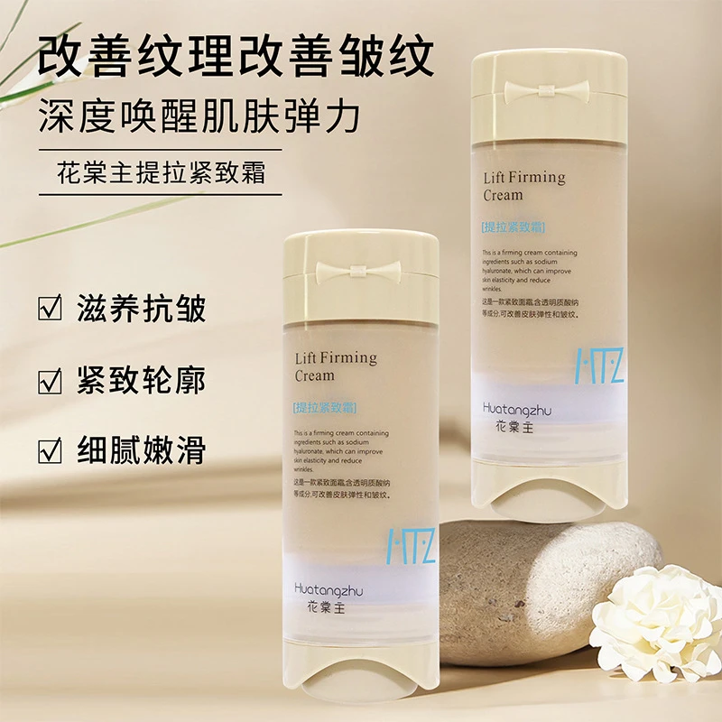花棠主提拉紧致霜透明质酸钠面霜保湿滋润抗皱抗初老水解海绵面霜