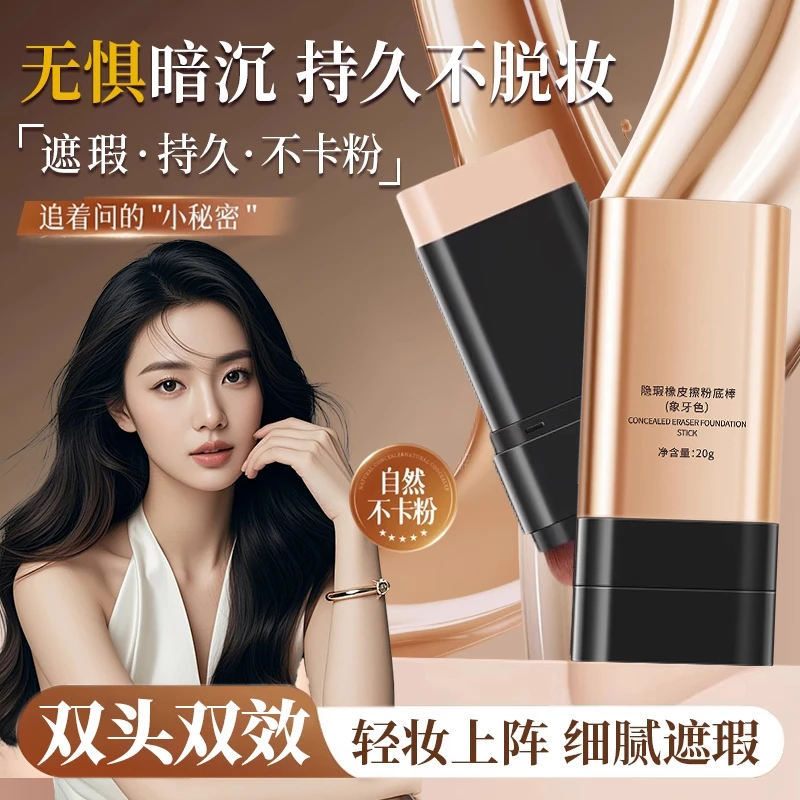 chosungah双头遮瑕粉底棒控油提亮不脱妆新手化妆便携粉底膏液女